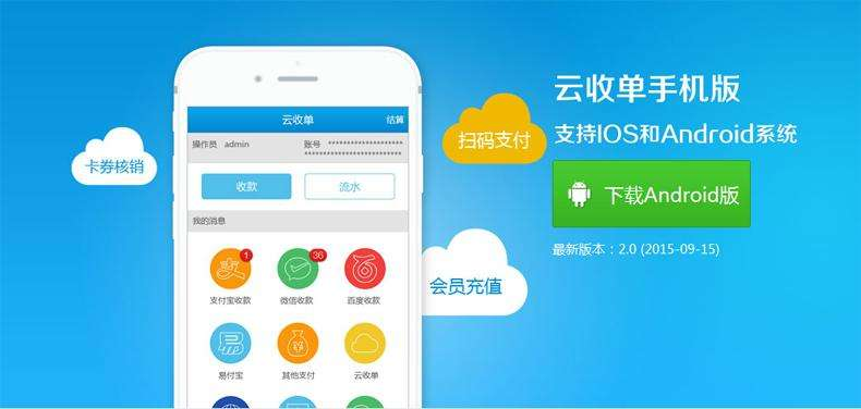 聚合支付公司提供云收單，聚合各種移動支付方式