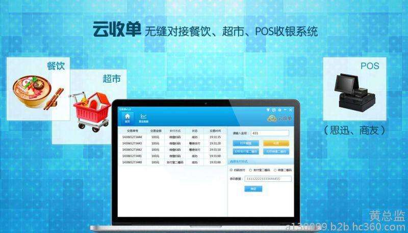 云收單智慧支付，未來移動支付首選