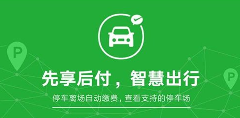 微信無(wú)感支付停車怎么用？
