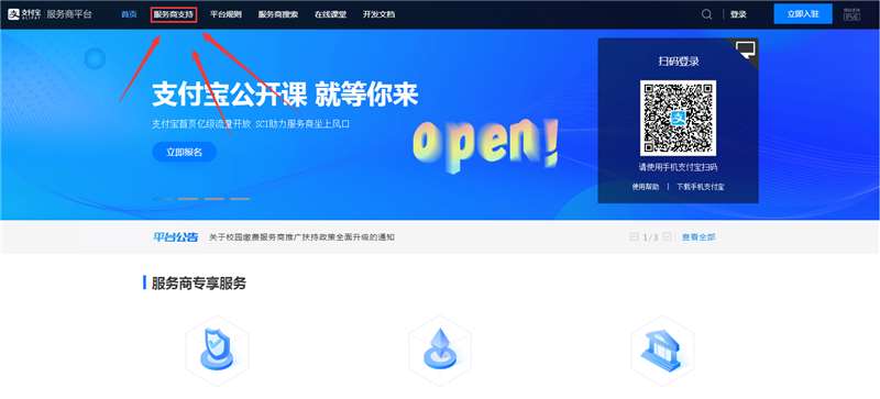 支付寶刷臉支付服務商怎么查詢-問答解疑-498科技