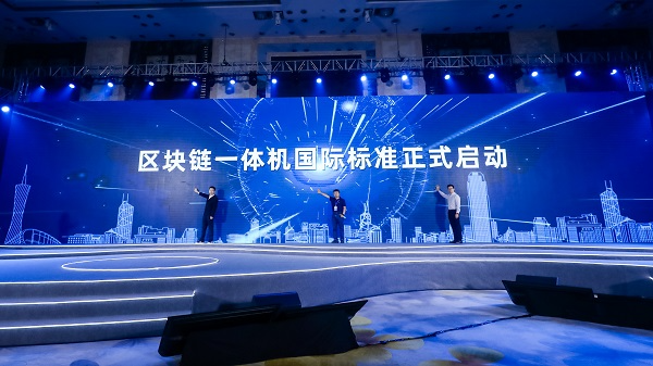 信通院、螞蟻鏈共推區(qū)塊鏈一體機國際標準 填補業(yè)內(nèi)空白