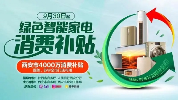 西安將推出數(shù)字人民幣消費補貼 金額達4000萬！