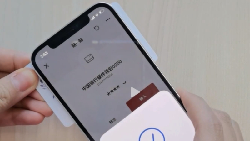 數(shù)字人民幣App再更新，硬件錢包的“貼一貼”要怎么用？