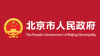 北京將深化數(shù)字人民幣試點(diǎn)，逐步提升國際旅客支付便利度