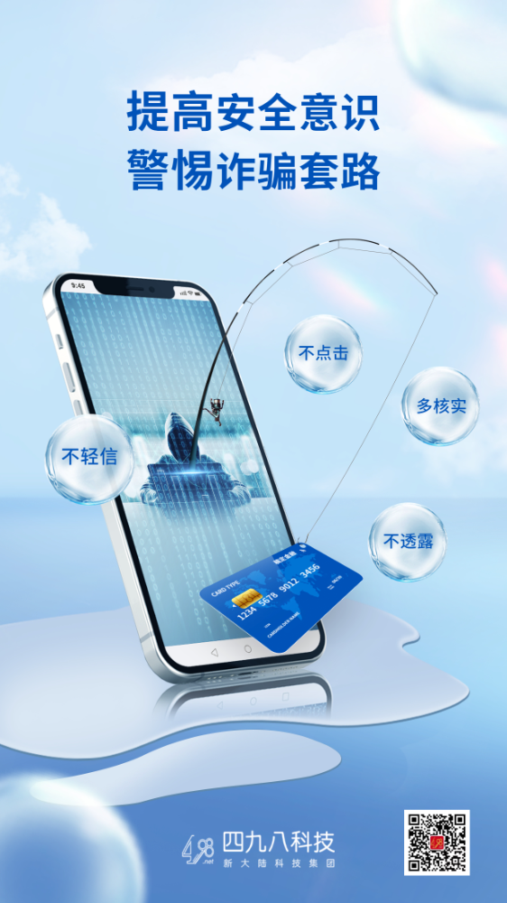 反詐拒賭，安全支付（一）