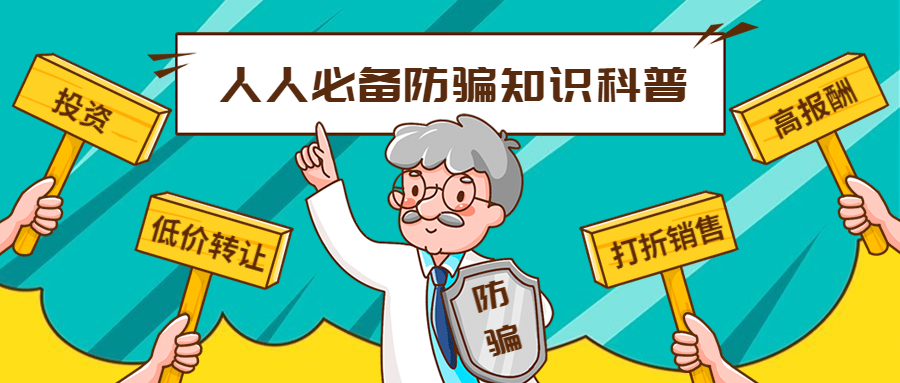 反詐拒賭，安全支付——知卡用卡，刷卡無憂